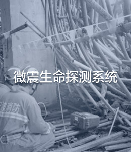 其它探測系統